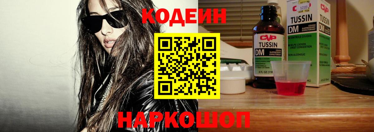 Кодеин напиток Lean (лин)  Вход с VPN  Луга 