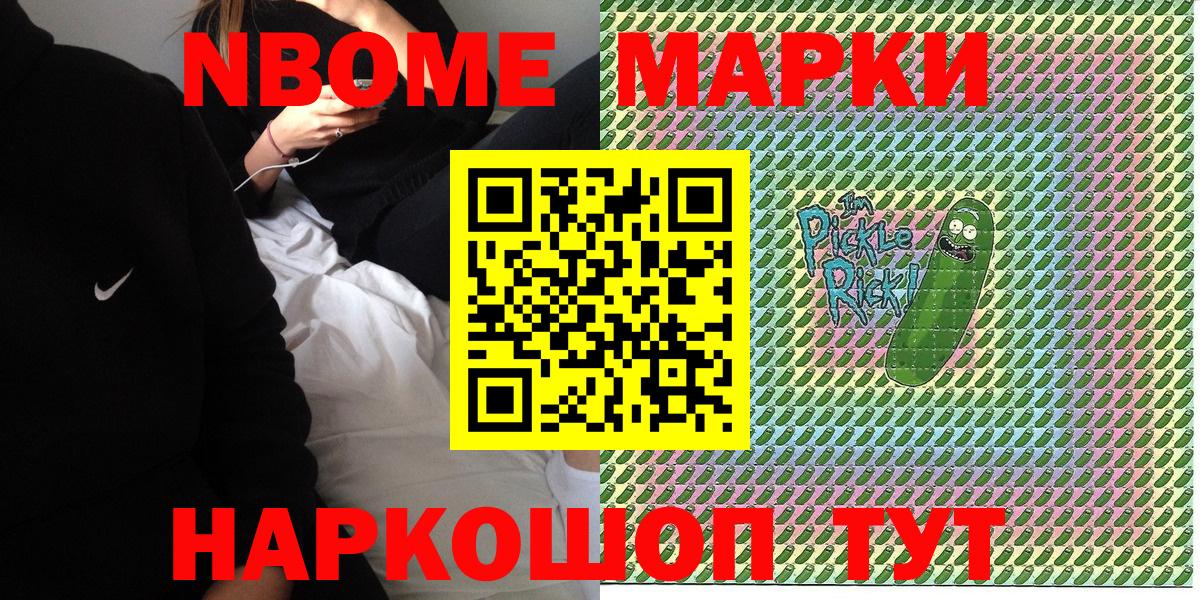 Марки 25I-NBOMe 1500мкг Луга